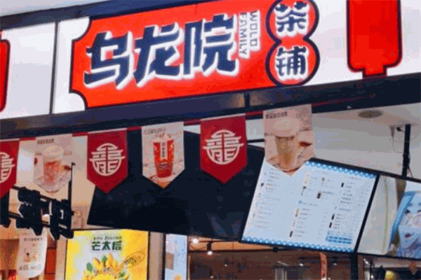 乌龙院茶铺店