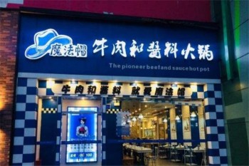 魔法帽火锅产品 门店图片