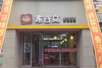 家谷文麻辣烫产品 门店图片