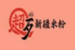 超歹新疆米粉加盟