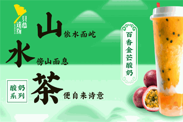 贝慕达斯加盟