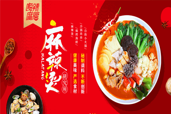 嗨辣麻唇麻辣烫加盟