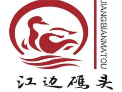 江边码头鸭火锅加盟