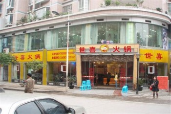 世喜火锅产品 门店图片