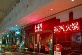 小君哥蒸汽火锅产品 门店图片