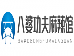 八婆功夫麻辣馆加盟