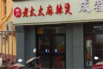 老太太四川麻辣烫产品 门店图片