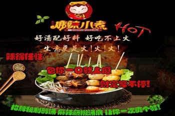 麻辣小煮麻辣烫产品 门店图片