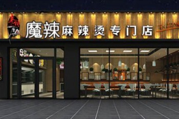 魔辣麻辣烫产品 门店图片
