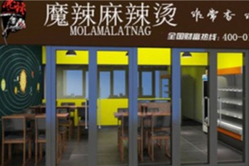 魔辣麻辣烫产品 门店图片