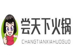 尝天下火锅加盟