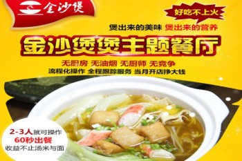 金沙煲麻辣烫产品 门店图片