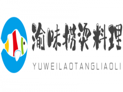 渝味捞烫料理品牌logo