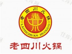 老四川火锅加盟