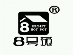 8号苑秘制火锅加盟