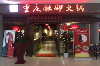 融御火锅产品 门店图片