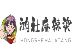 鸿社麻辣烫加盟