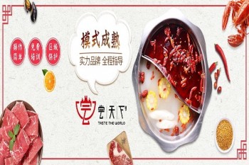 尝天下火锅产品 门店图片