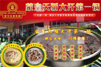 蒙皇生态养生火锅产品 门店图片