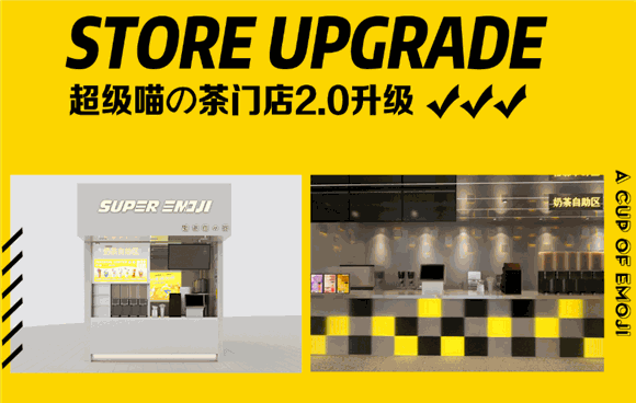 SUPER EMOJI超级喵の茶产品 门店图片