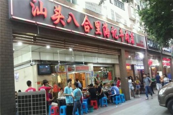 汕头八合里牛肉店产品 门店图片
