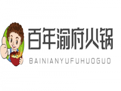 百年渝府火锅加盟