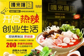 嘎来噻麻辣烫产品 门店图片