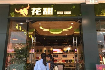 花甜潮汕牛肉火锅产品 门店图片