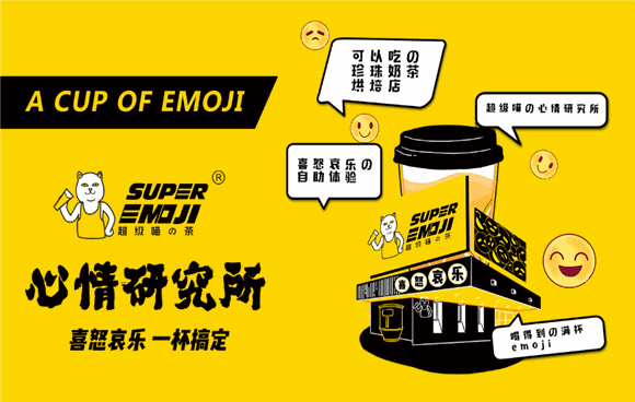 SUPER EMOJI超级喵の茶加盟官网