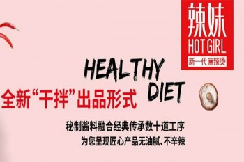 辣妹干拌麻辣烫产品 门店图片
