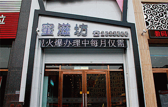 蜜滋坊加盟费多少钱?轻松开店运营，创业少走弯路