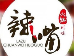 辣嘴火锅加盟