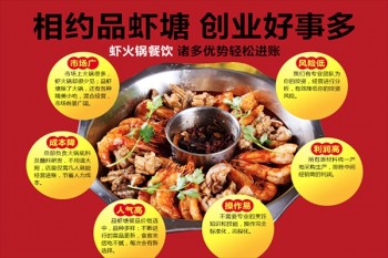 品虾塘虾火锅产品 门店图片