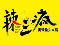 部落情火锅加盟