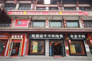 由你坐煮火锅产品 门店图片