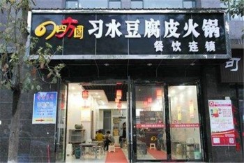 四方圆习水豆腐皮火锅产品 门店图片