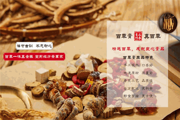 百草堂中医养生坊加盟