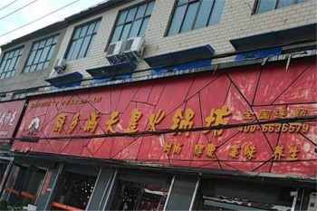 厨乡满天星火锅产品 门店图片