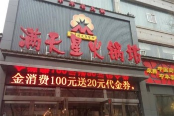厨乡满天星火锅产品 门店图片