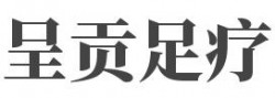 呈贡足疗加盟