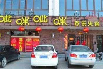 呲咪呲咪火锅产品 门店图片