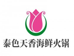 泰色天香海鲜火锅