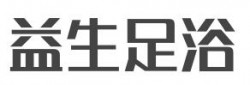 益生足浴加盟