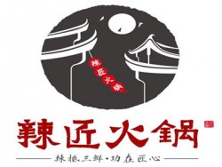 辣匠旋转火锅加盟