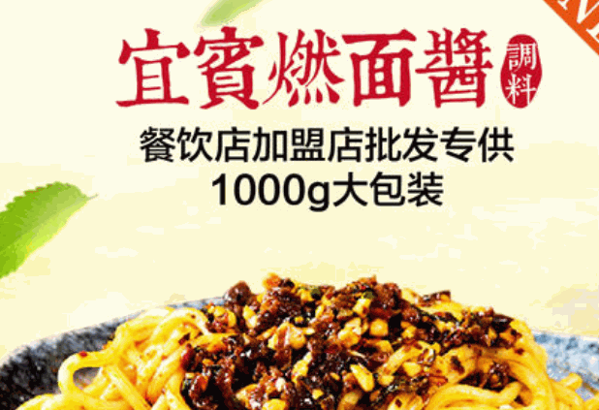 大家乐宜宾燃面