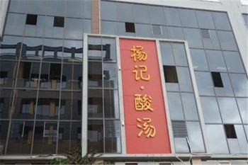 杨记香草酸汤鸡产品 门店图片