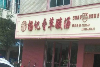 杨记香草酸汤鸡产品 门店图片
