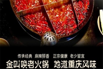 金叫唤老火锅产品 门店图片
