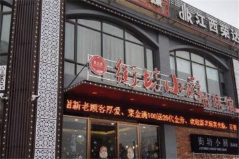 街坊小厨产品 门店图片