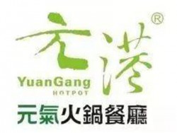 元港元气火锅加盟